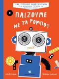 PAIZOuME ME TA ROMPOT