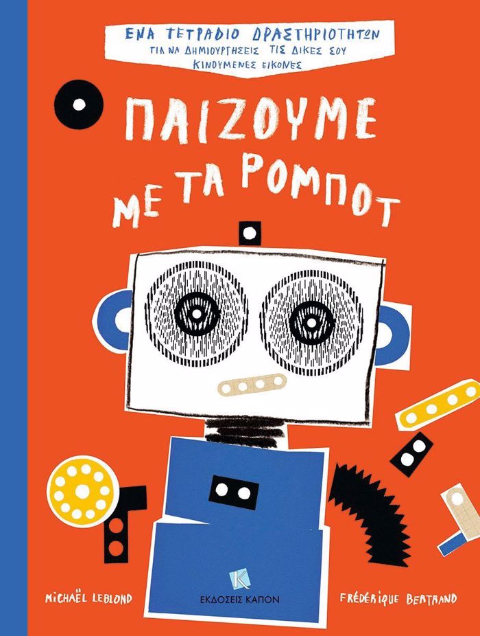 PAIZOuME ME TA ROMPOT