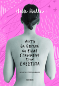 AuTO ThA EPREPE NA EINAI GAMMENO STON ENESTOTA