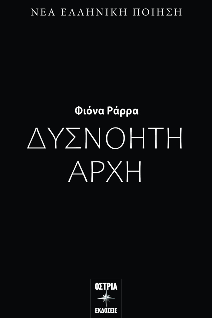 DuSNOITI ARXI