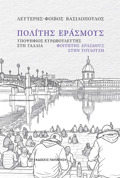 POLITIS ERASMOuS : uPOPsIFIOS EuROBOuLEuTIS STI GLLIA, FOITITIS ERASMOuS STIN TOuLOuZI