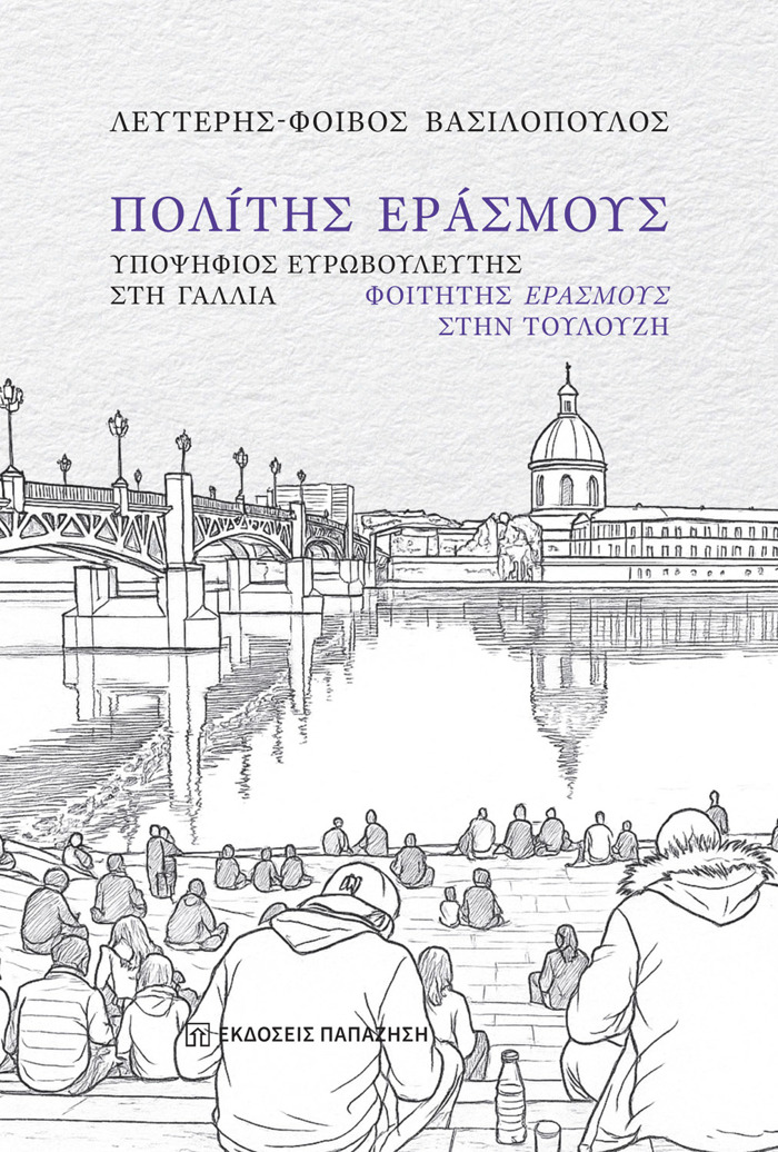 POLITIS ERASMOuS : uPOPsIFIOS EuROBOuLEuTIS STI GLLIA, FOITITIS ERASMOuS STIN TOuLOuZI