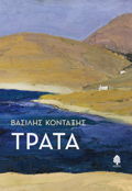 TRATA