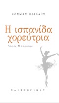I ISPANIDA XOREuTRIA LORES MPAROuRI