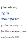 TRIA POIIMATA