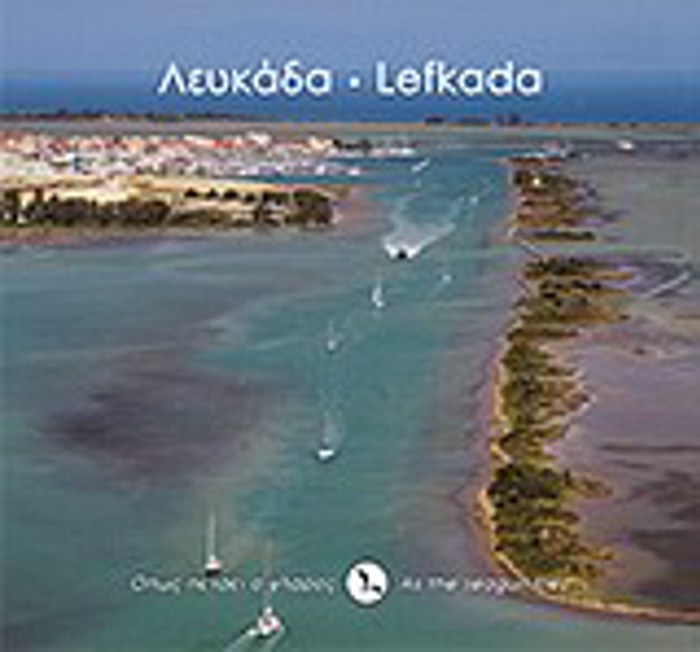 LEuKADA OPOS PETAEI O GAROS