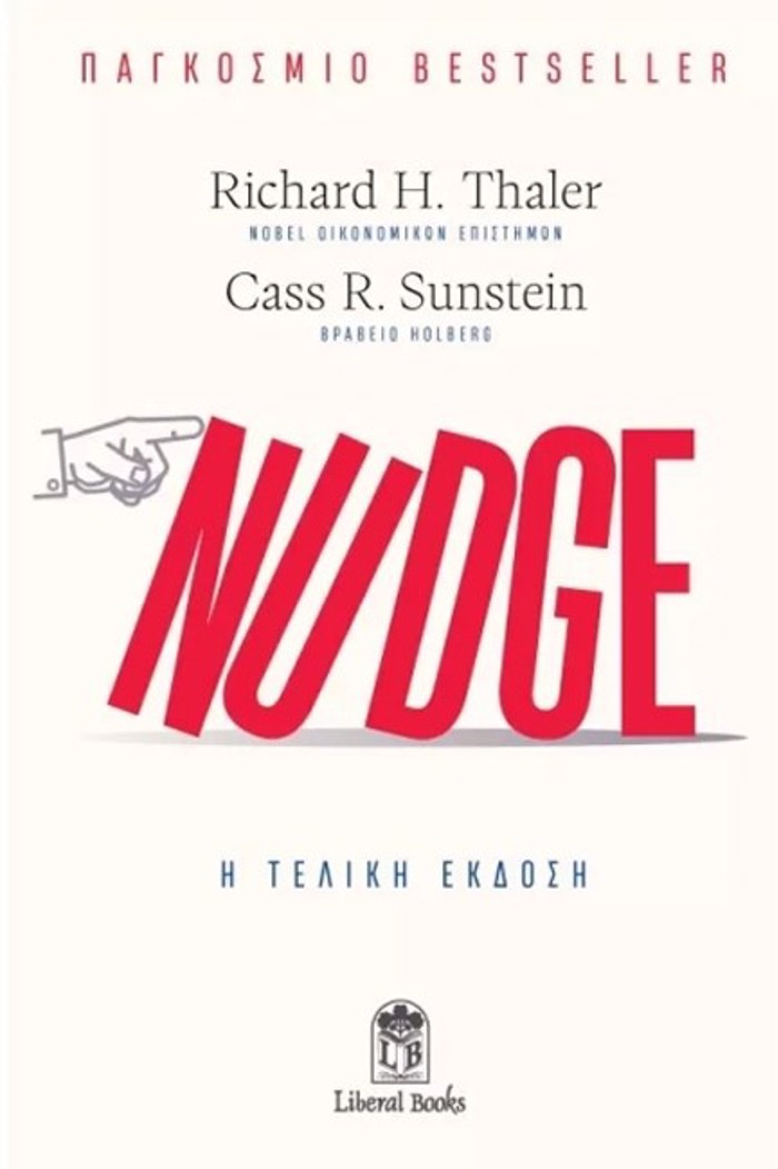 NUDGE: I TELIKI EKDOSI - I TEXNI TOu NA APOFASIZEIS KALuTERA GA TIN uGIA, TA OIKONOMIKA KAI TIN Eu
