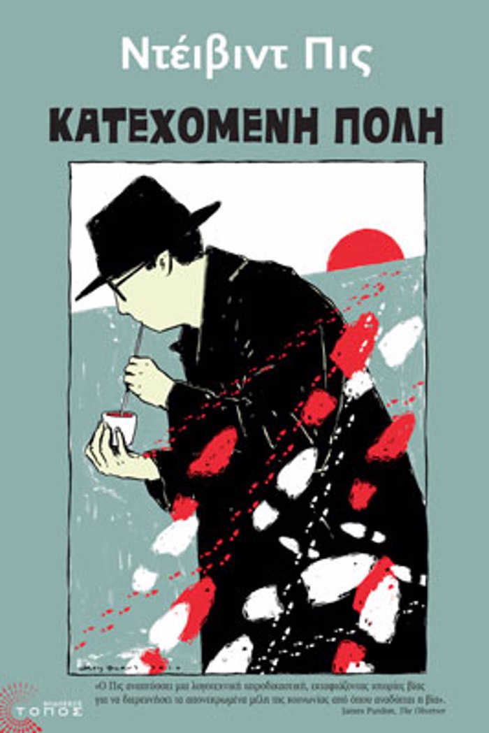 KATEXOMENI POLI