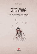 SIBuLLA I PROTI RAPER