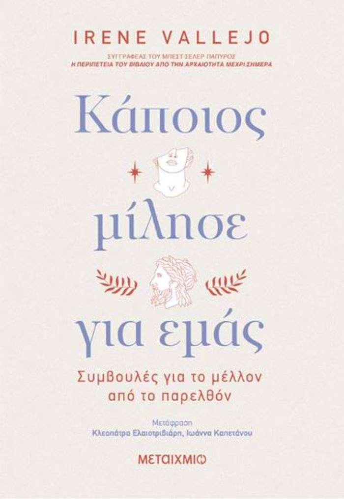 KAPOIOS MILISE GA EMAS: SuMBOuLES GA TO MELLON APO TO PARELThON