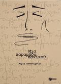 MIA XARAMADA PANIKOu