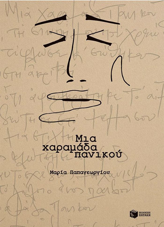 MIA XARAMADA PANIKOu