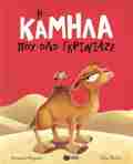 I KAMILA POu OLO GRINIAZE