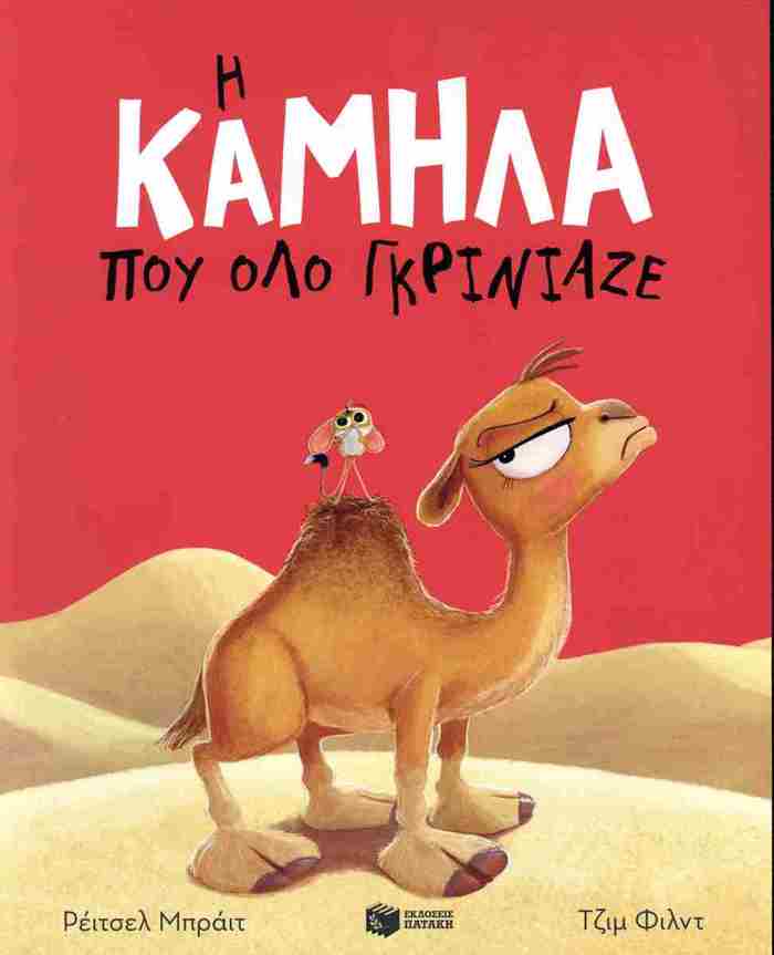 I KAMILA POu OLO GRINIAZE