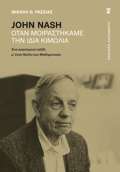 JOHN NASH OTAN MOIRASTIKAME TIN IDIA KIMOLIA