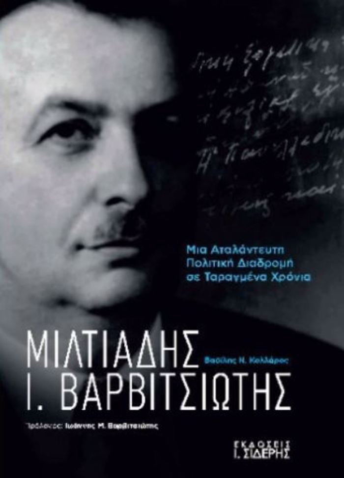 MILTIADIS I. BARBITSIOTIS : MIA ATALANTEuTI POLITIKI DIADROMI SE TARAGENA XRONIA