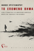TO EPOMENO BIMA