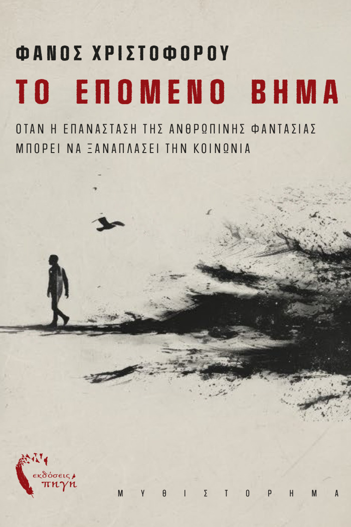TO EPOMENO BIMA