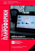 PLIROFORIKI B' GMNASIOu