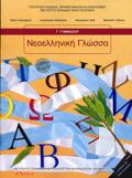 NEOELLINIKI GOSSA G GMNASIOu BIBLIO MAThITI 2025