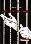 EThNOLIGSMOI I meleti peri ethnismou