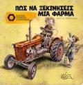 POS NA XEKINISEIS MIA FARMA