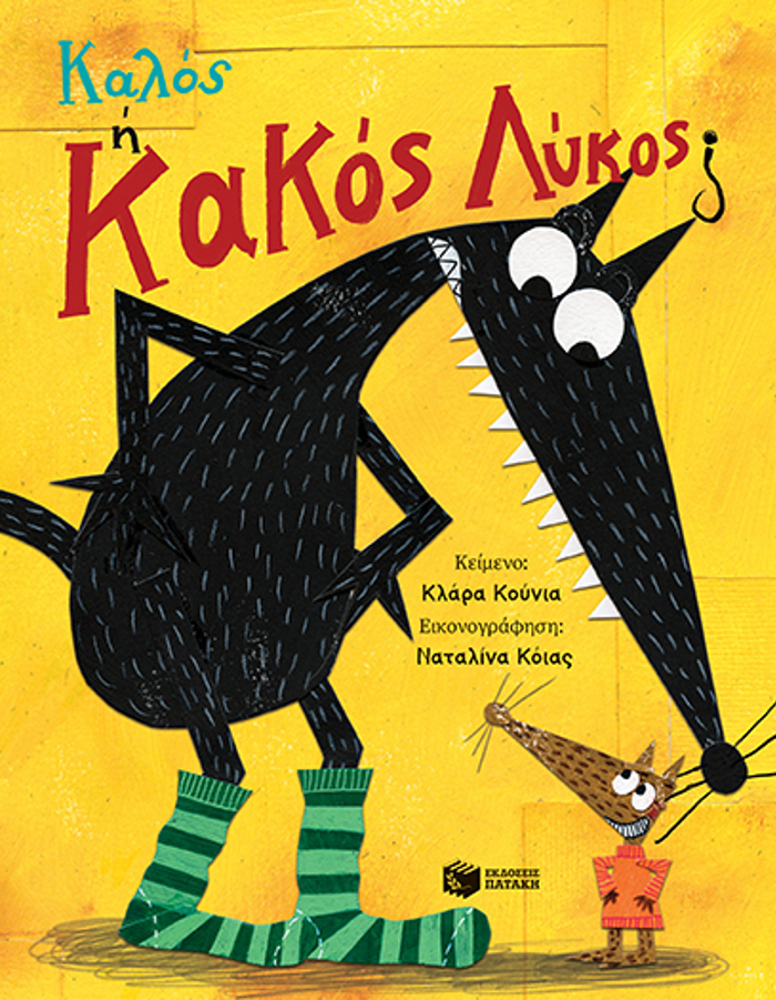 KALOS I KAKOS LuKOS