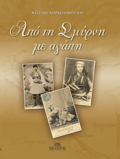 APO TI SMuRNI ME AGPI