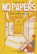 NO PAPERS - ZOI XORIS XARTIA