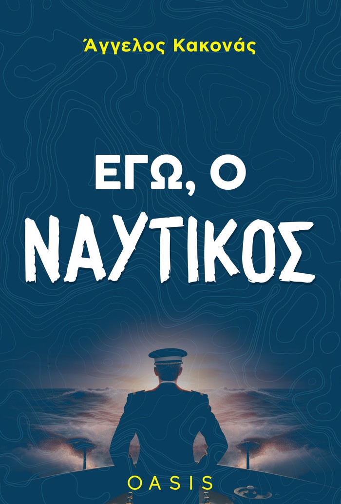 EG, O NAuTIKOS