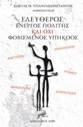 ELEuThEROS ENERGS POLITIS KAI OXI FOBISMENOS uPIKOOS
