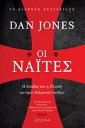 OI NAΪTES : I ANODOS KAI I PTOSI TON IERON POLEMISTON TOu ThEOu