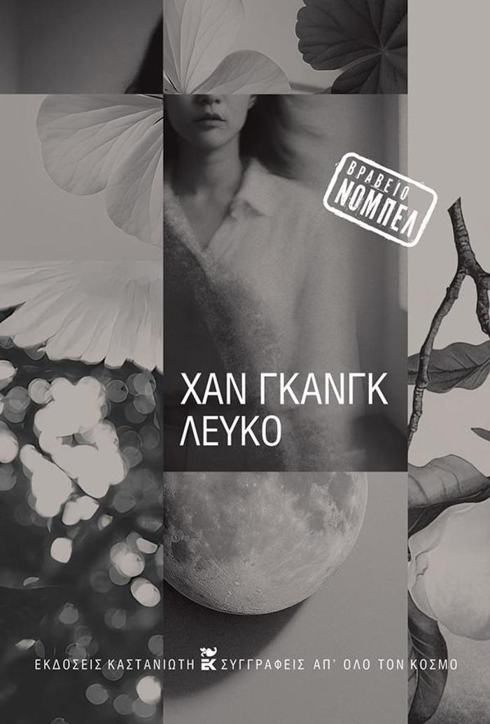 LEuKO ( BIBLIODETIMENI EKDOSI )