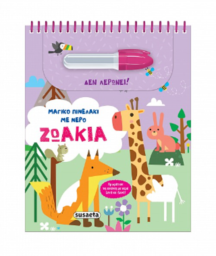 MAGKO PINELAKI ME NERO 1: ZOAKIA
