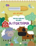MAGKO PINELAKI ME NERO 3: AGOKTIMA