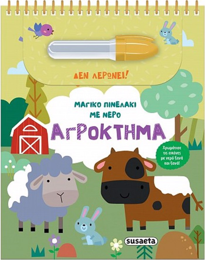 MAGKO PINELAKI ME NERO 3: AGOKTIMA