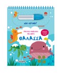 MAGKO PINELAKI ME NERO 4: ThALASSA