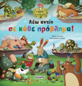 TO DASOS TON SuNAISThIMATON 8: LEO ANTIO SE KAThE PROBLIMA!