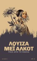 APNEuSTI 1: PISO APO TI MASKA