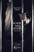 AGPI KAI ThuSIA