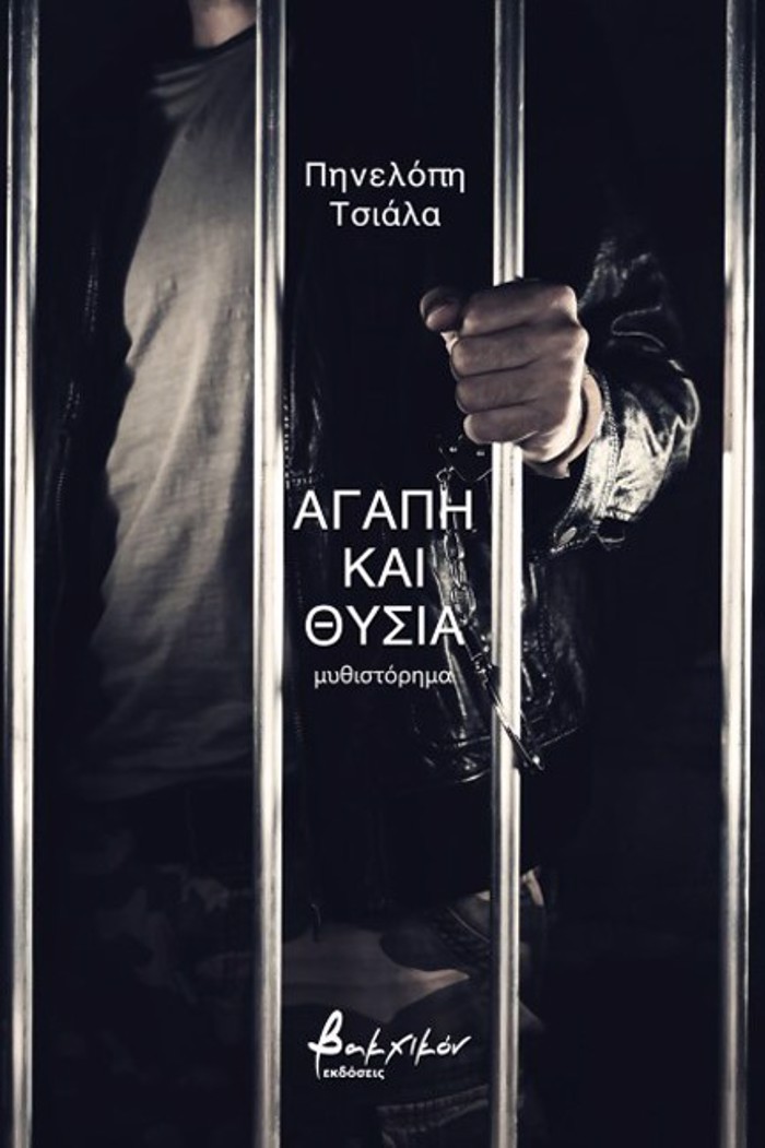 AGPI KAI ThuSIA
