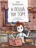 I PODIA TOu TOM