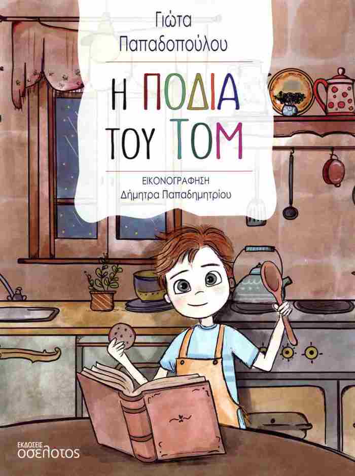 I PODIA TOu TOM