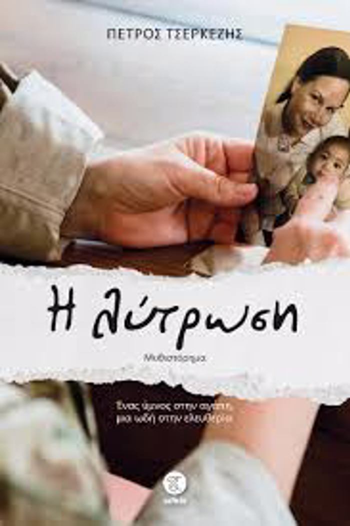 I LuTROSI