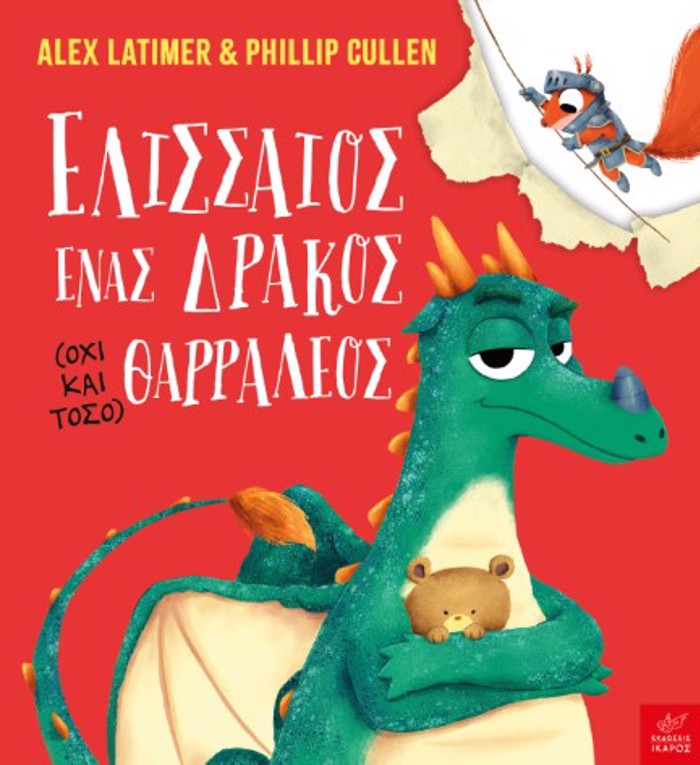 ELISSAIOS ENAS DRAKOS (OXI KAI TOSO) ThARRALEOS