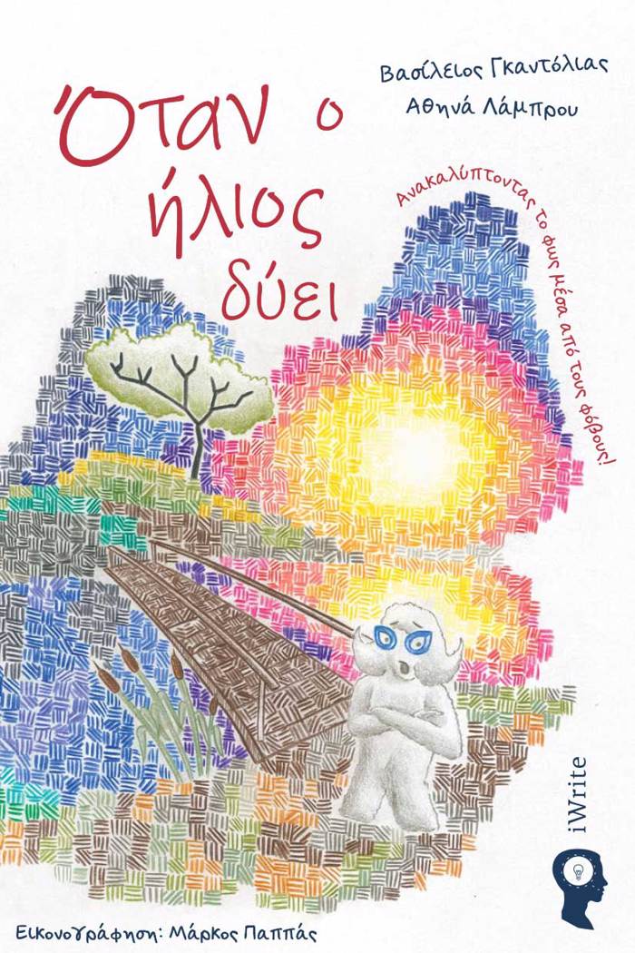 OTAN O ILIOS DuEI ANAKALuPTONTAS TO FOS MESA APO TOuS FOBOuS!