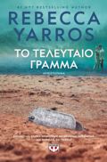 TO TELEuTAIO GAMMA