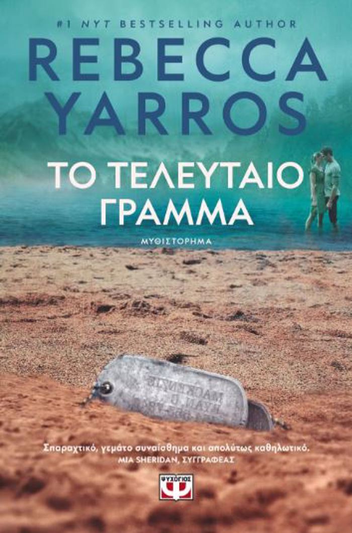 TO TELEuTAIO GAMMA