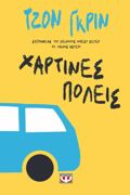 XARTINES POLEIS