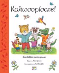 KALOSORISATE!
